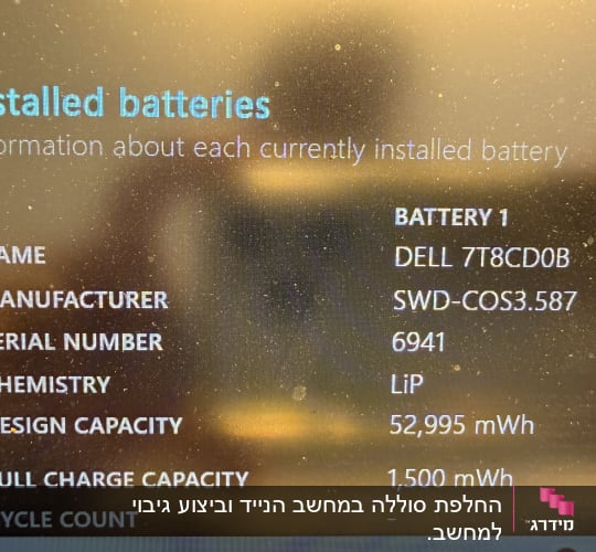מידע על סוללה מותקנת במחשב